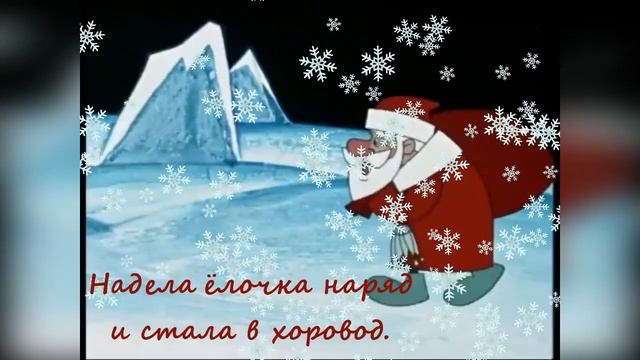 ПЕСЕНКА ДЕДА МОРОЗА смотреть онлайн