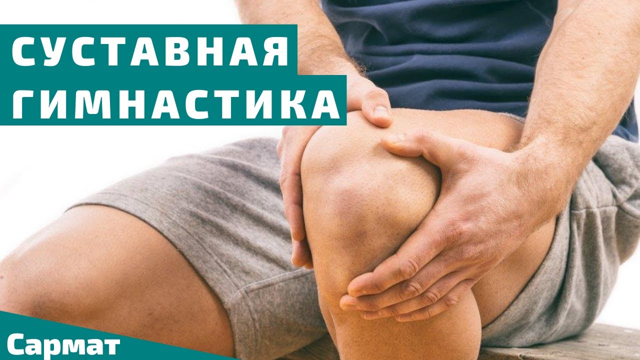 Лечебная суставная гимнастика на все тело. Делаем лежа смотреть онлайн