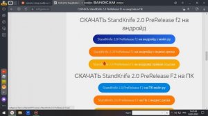 Тутор как скачать stand knife на пк