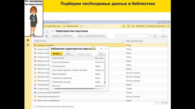 17. Настройки. Подбор данных из библиотеки в 1С:ЗУП 8 КОРП, ред.3 смотреть онлайн