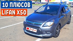 ОТЗЫВ ВЛАДЕЛЬЦА LIFAN X50. Китайские автомобили: ПЛЮСЫ Лифан х50 | Автоблог - АвтоХозяин