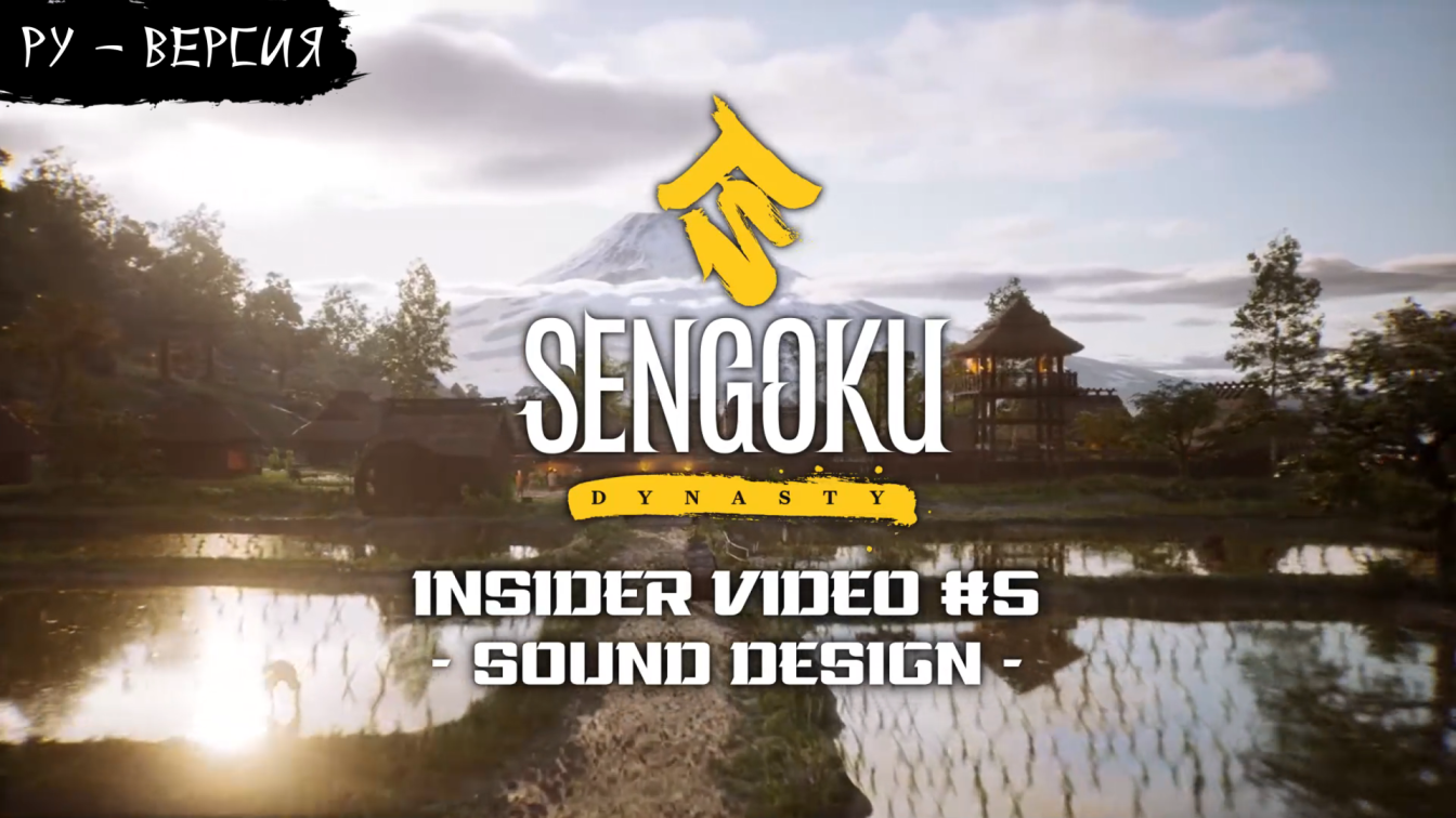 Sengoku Dynasty - Insider Video #5 ( на русском, перевод ruDn1k ) смотреть онлайн