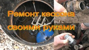 Ремонт кессона скважины. Устранить течь кессона без сварки. Соединитель обжимной для стальных труб