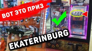 ИГРАЮ ВО ВСЕ ПОДРЯД АВТОМАТЫ, НАШЁЛ НОВЫЕ АВТОМАТЫ, ЕКАТЕРИНБУРГ #7.mp4