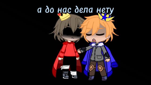 такая сякая сбежала из дворца/гача клуб/meme/ смотреть онлайн