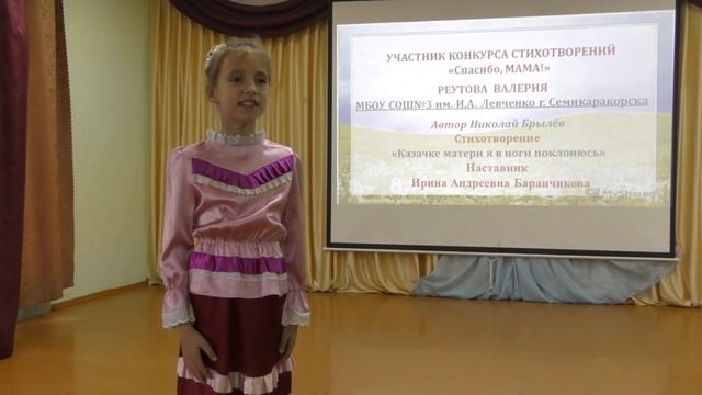 Видео Стихотворение Казачке матери я в ноги поклонюсь, читает Реутова Валерия смотреть онлайн