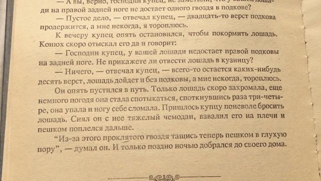 Гвоздь-Сказка Братьев Гримм смотреть онлайн