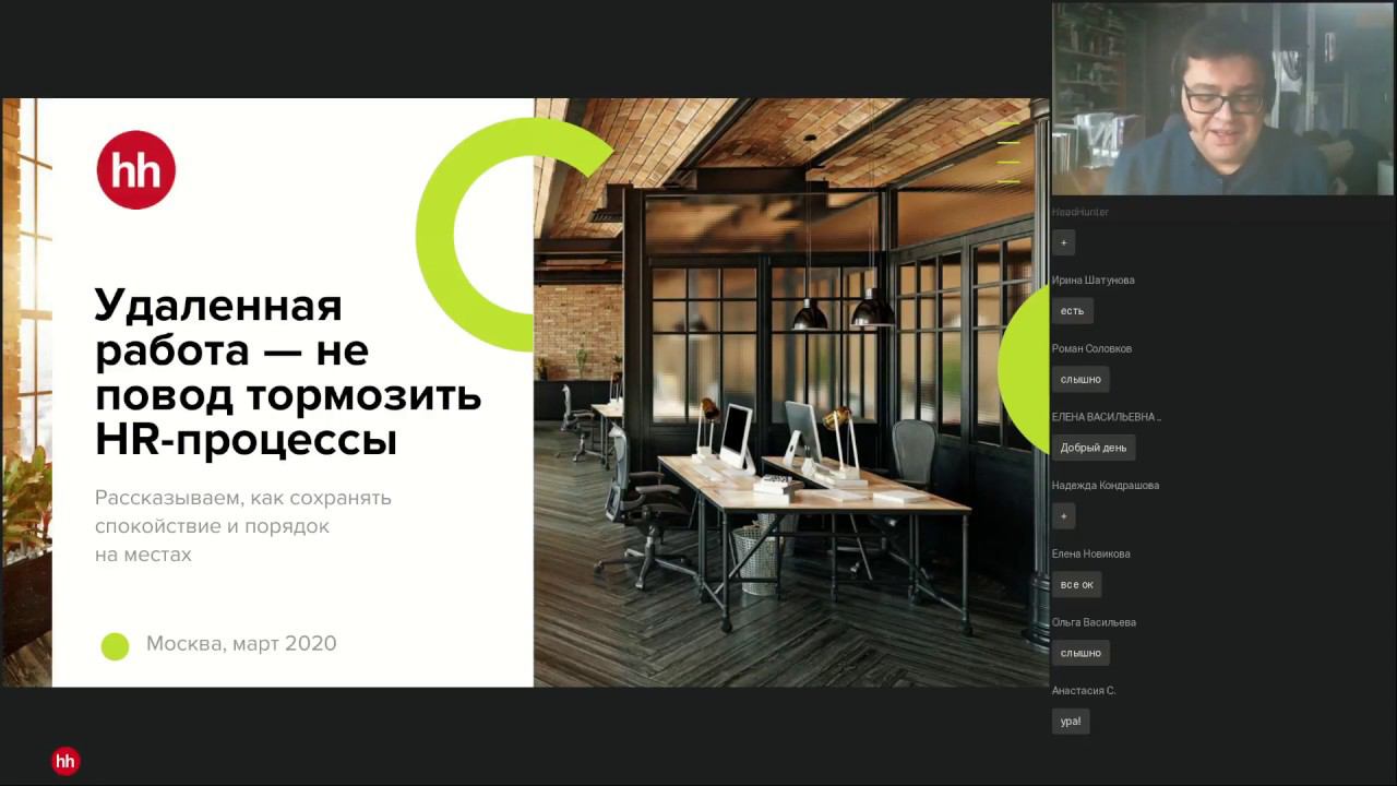 Удаленная работа — не повод тормозить HR-процессы: опыт Hh.ru