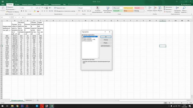 ЧТО ДЕЛАТЬ ЕСЛИ НЕТ "АНАЛИЗ ДАННЫХ" В EXCEL 2016 смотреть онлайн