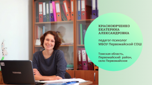 Визитная карточка педагога-психолога Красноюрченко Е.А.