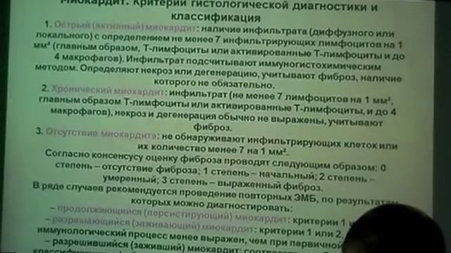 д м н Митрофанова Л Б «Патоморфология внезапной сердечной смерти» смотреть онлайн