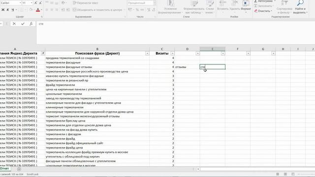 сбор минус слов1