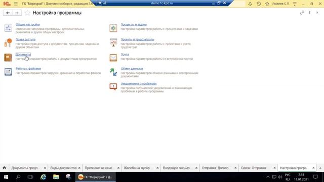 245 - Связи документа в 1С:Документооборот 3.0 смотреть онлайн