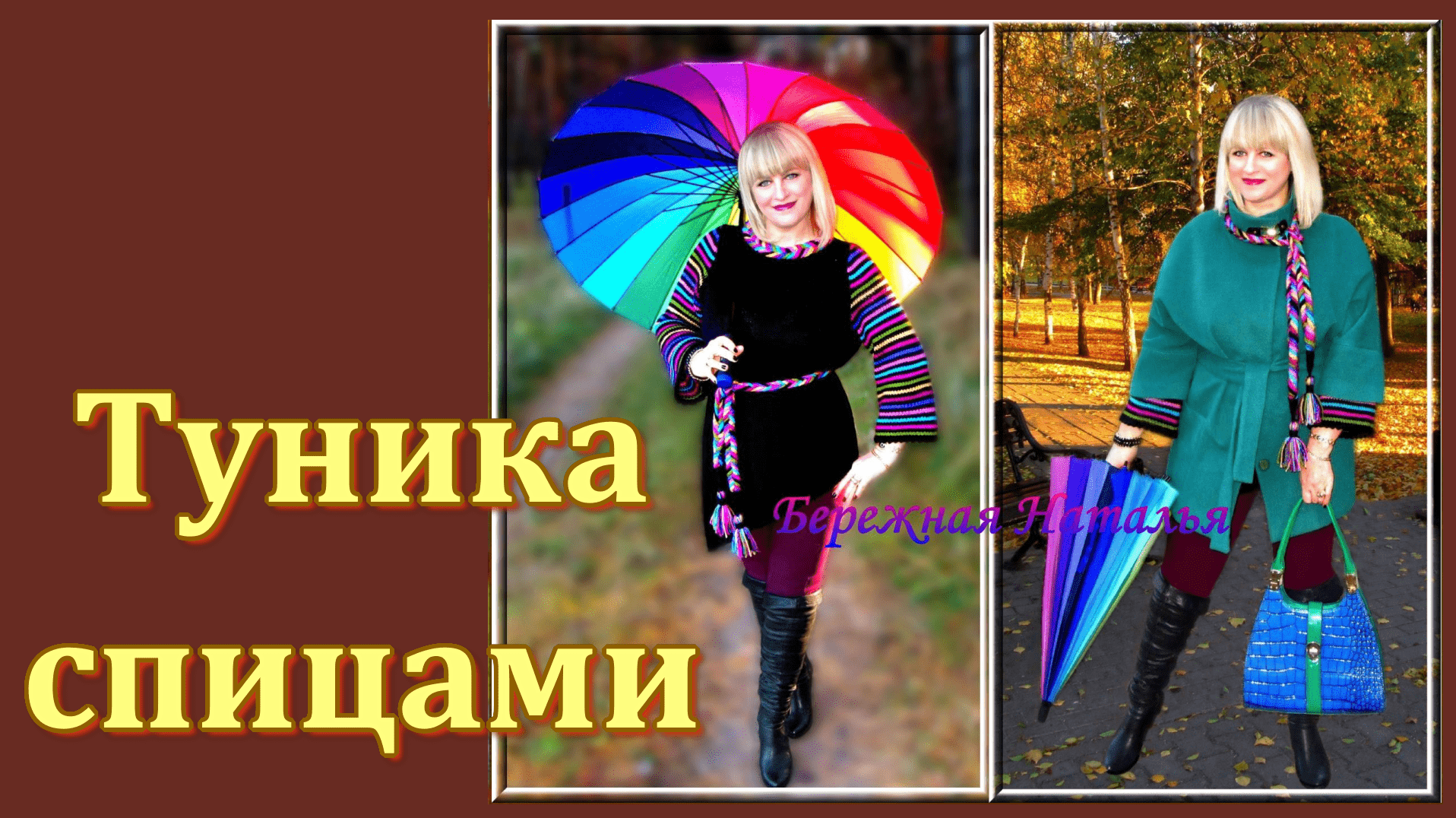 Авторская туника спицами // МК смотреть онлайн