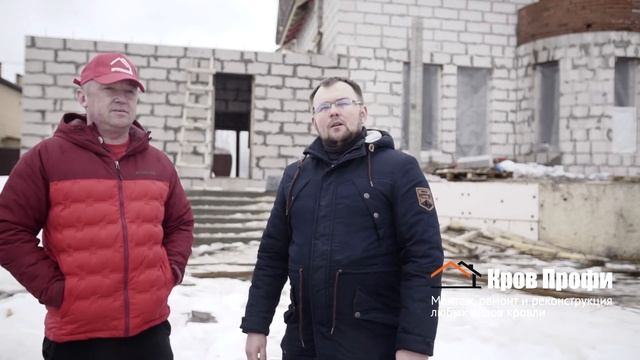 Отзыв о работе компании "Кров Профи" смотреть онлайн