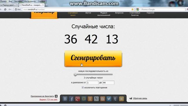 Рандомный выбор участников. смотреть онлайн