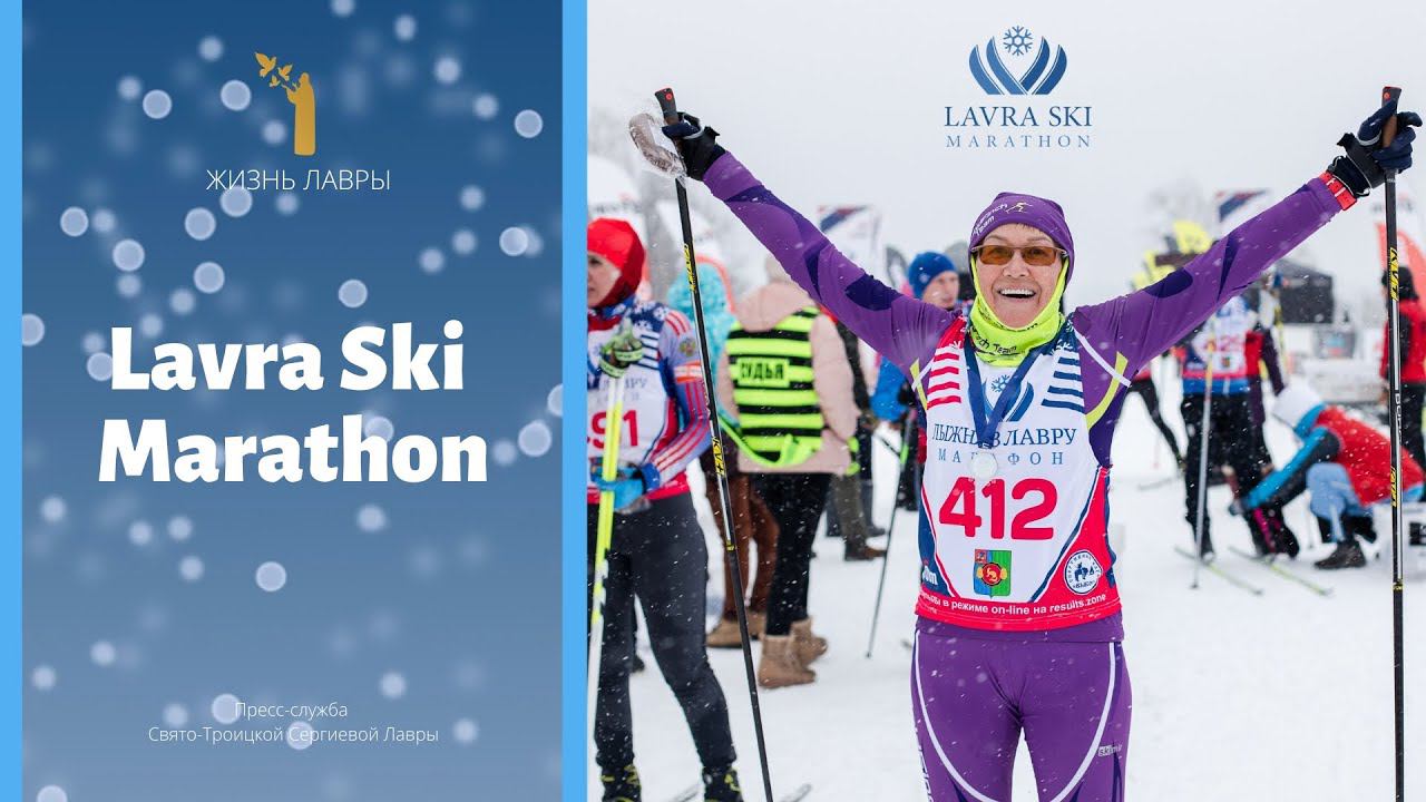 Лыжный марафон «Lavra Ski Marathon» смотреть онлайн