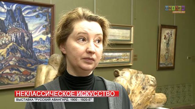 Неклассическое искусство смотреть онлайн