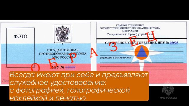 Как обезопасить себя от мошенников (под видом сотрудников МЧС) смотреть онлайн