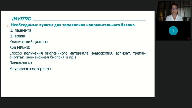 Особенности преаналитического этапа гистологических и иммуногистохимических исследований смотреть онлайн