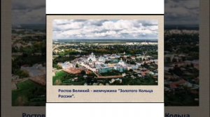 Виртуальная экскурсия по золотому кольцу России