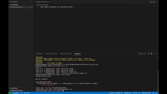 4.1 Git: Ветвление и коммиты - первый коммит смотреть онлайн