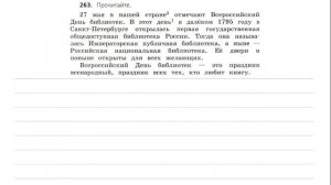Упражнение 263 на странице 140. Русский язык (Канакина) 3 класс. Часть 2.