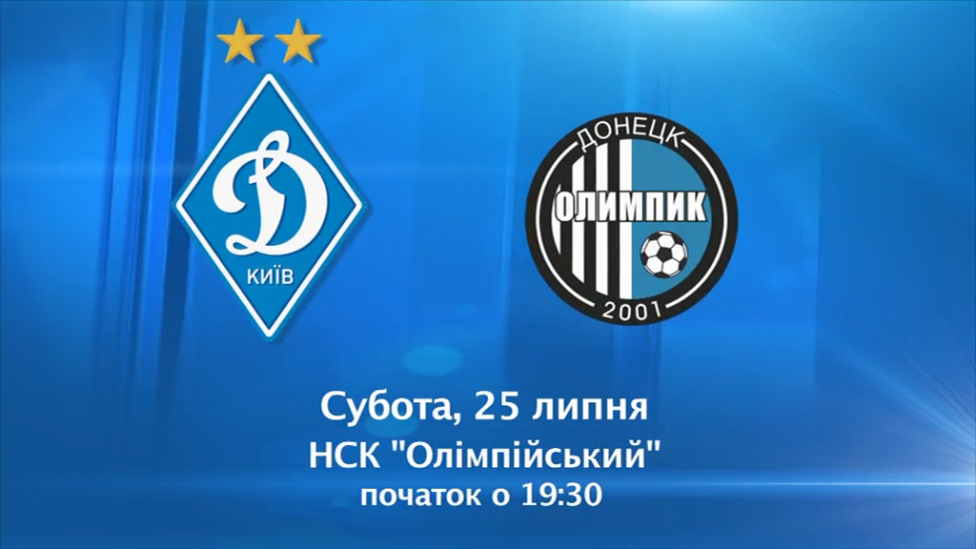 "Динамо" - "Олимпик". Превью смотреть онлайн