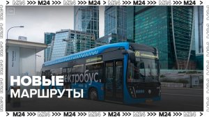 Новые 29 электробусных маршрутов появятся в столице - Москва 24