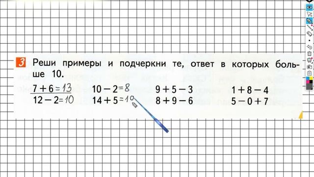 Страница 81 Задание №3 - ГДЗ по математике 1 класс (Дорофеев Г.В.) Часть 2 смотреть онлайн