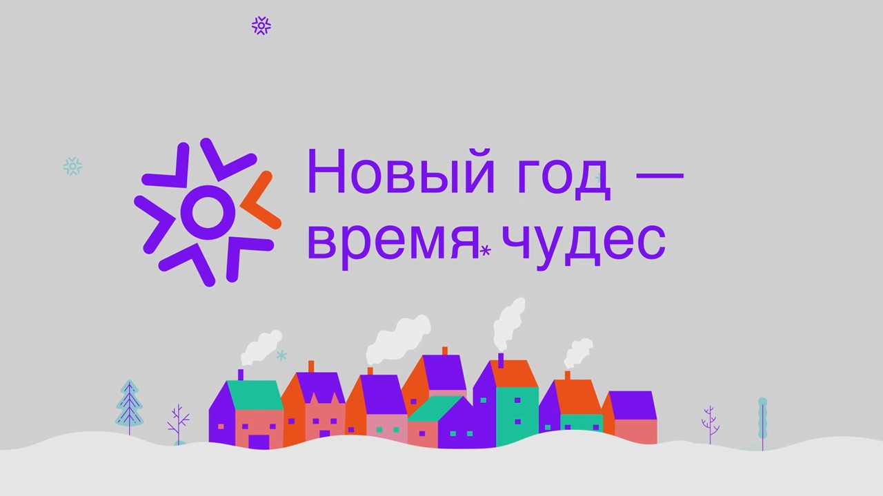 Новогодний видеоролик с топ-менеджерами «Ростелекома» смотреть онлайн