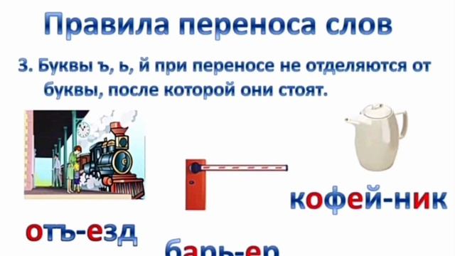 1 класс. Обучение грамоте. "Как переносить слова" 165 - урок. смотреть онлайн