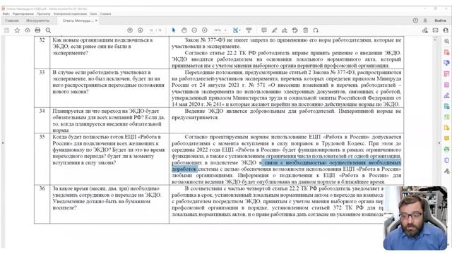 Кадровый ЭДО: итоги эксперимента Минтруда смотреть онлайн