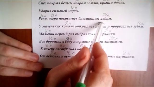 Падеж существительных в предложении.