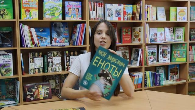 «Про медведей и енотов. Книги о животных AnimalBooks»: видеообзор смотреть онлайн
