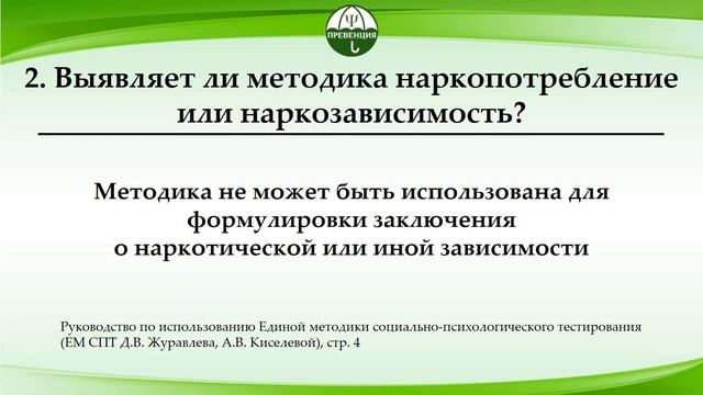 Родительское собрание. Акценты подготовки к социально-психологическому тестированию. смотреть онлайн