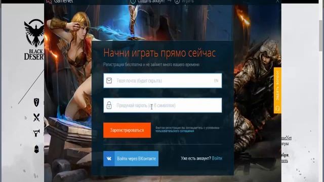 Как зарегистрироваться в игре Black Desert смотреть онлайн