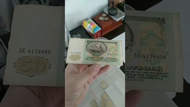 Советская купюра 50 рублей. Её цена. смотреть онлайн