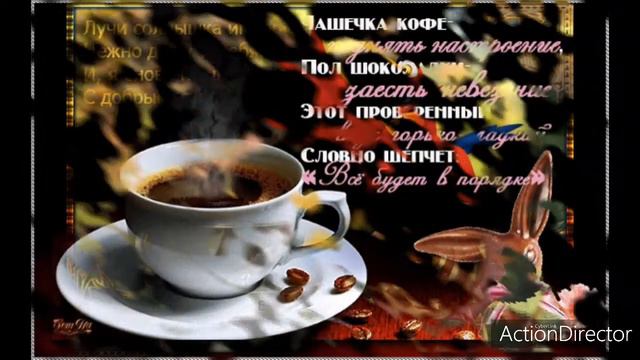 Пожелание доброго утра и дня!