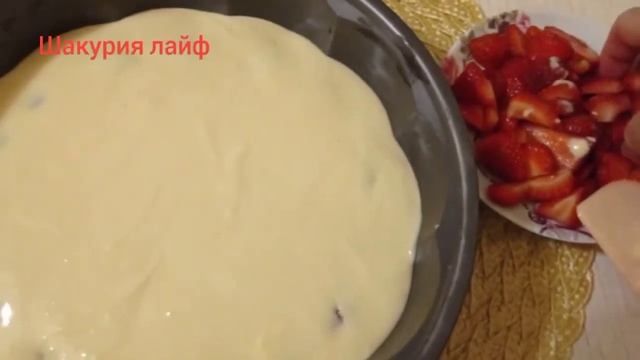 ???пироги? клубники ???