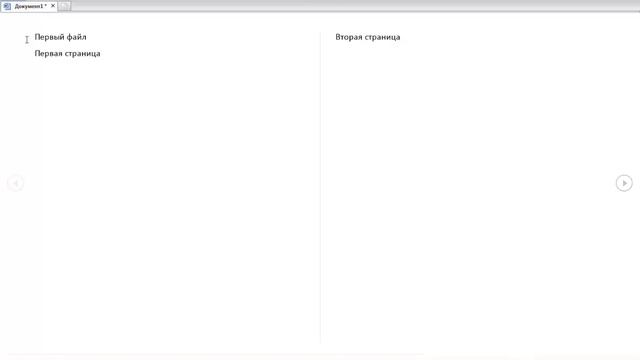 Как отображать на экране сразу две страницы в Ворде? смотреть онлайн