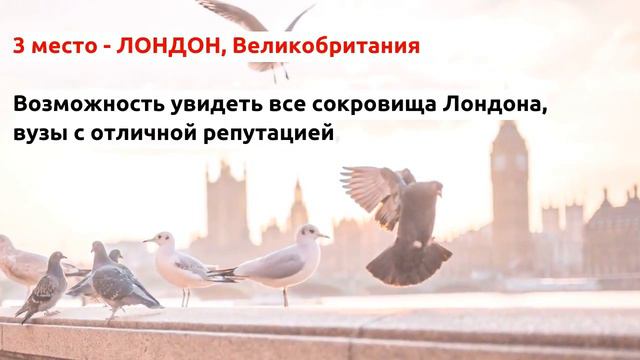 Лучшие города мира для студентов смотреть онлайн