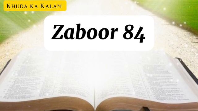 Zaboor 84 | Psalm 84 | Bible study urdu hindi | Urdu audio bible | Audio bible urdu #masihistatus смотреть онлайн