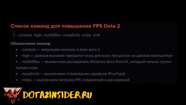 параметры запуска дота 2 для слабых пк смотреть онлайн