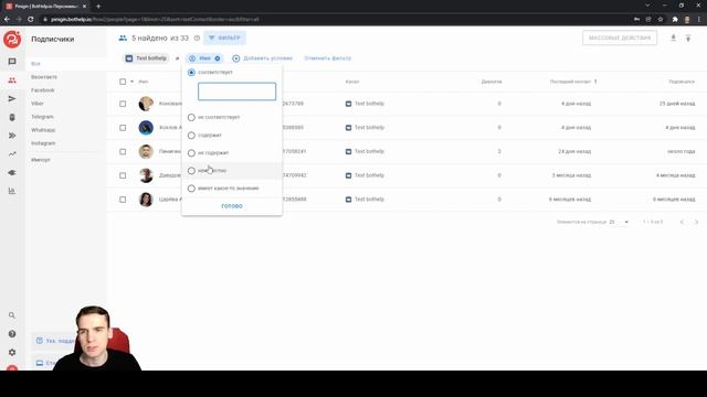 Как выбрать нужных подписчиков через фильтры | BotHelp смотреть онлайн