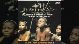 Песни пигмеев