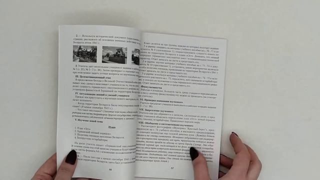 История Беларуси, 1917 г. - начало XXI в. План-конспект уроков. 9 класс смотреть онлайн