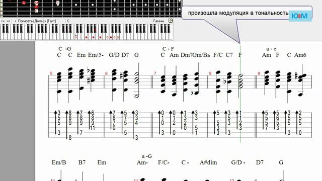 Модуляция через остальные аккорды начальной тональности