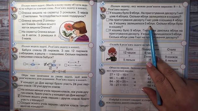 Зошит 31/32. Математика, ст.22-23 смотреть онлайн