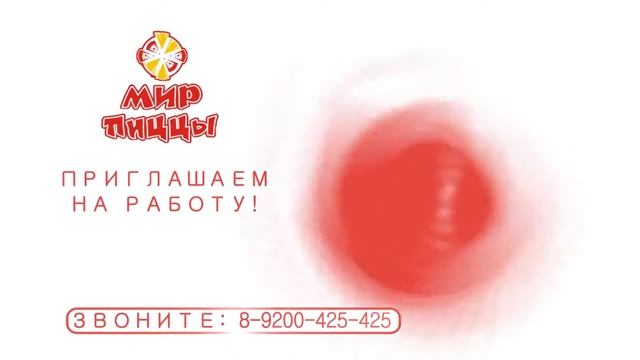 Работа в "Мир Пиццы" смотреть онлайн